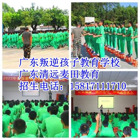 广东教育叛逆孩子的学校，