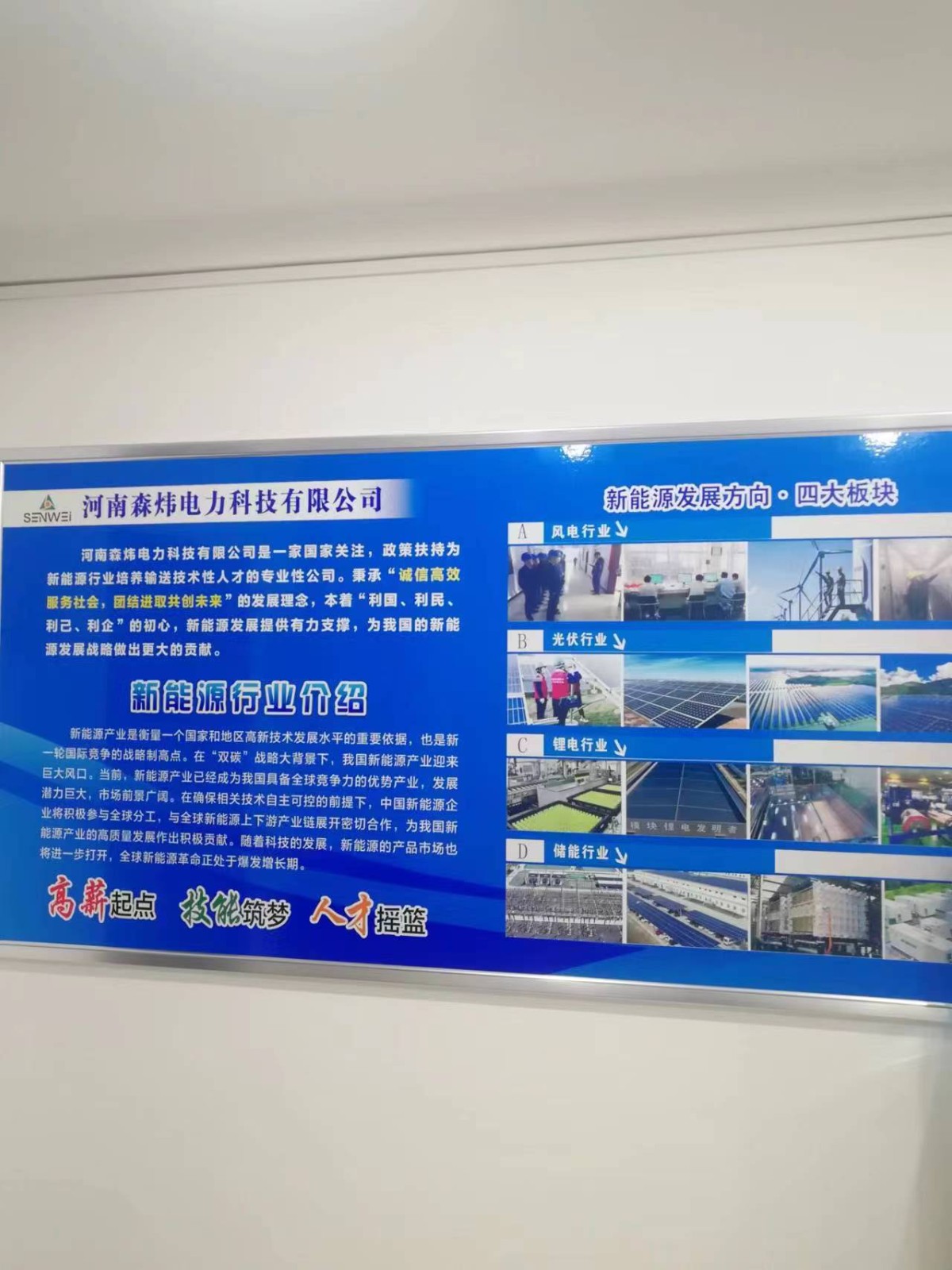 公司内部宣传墙