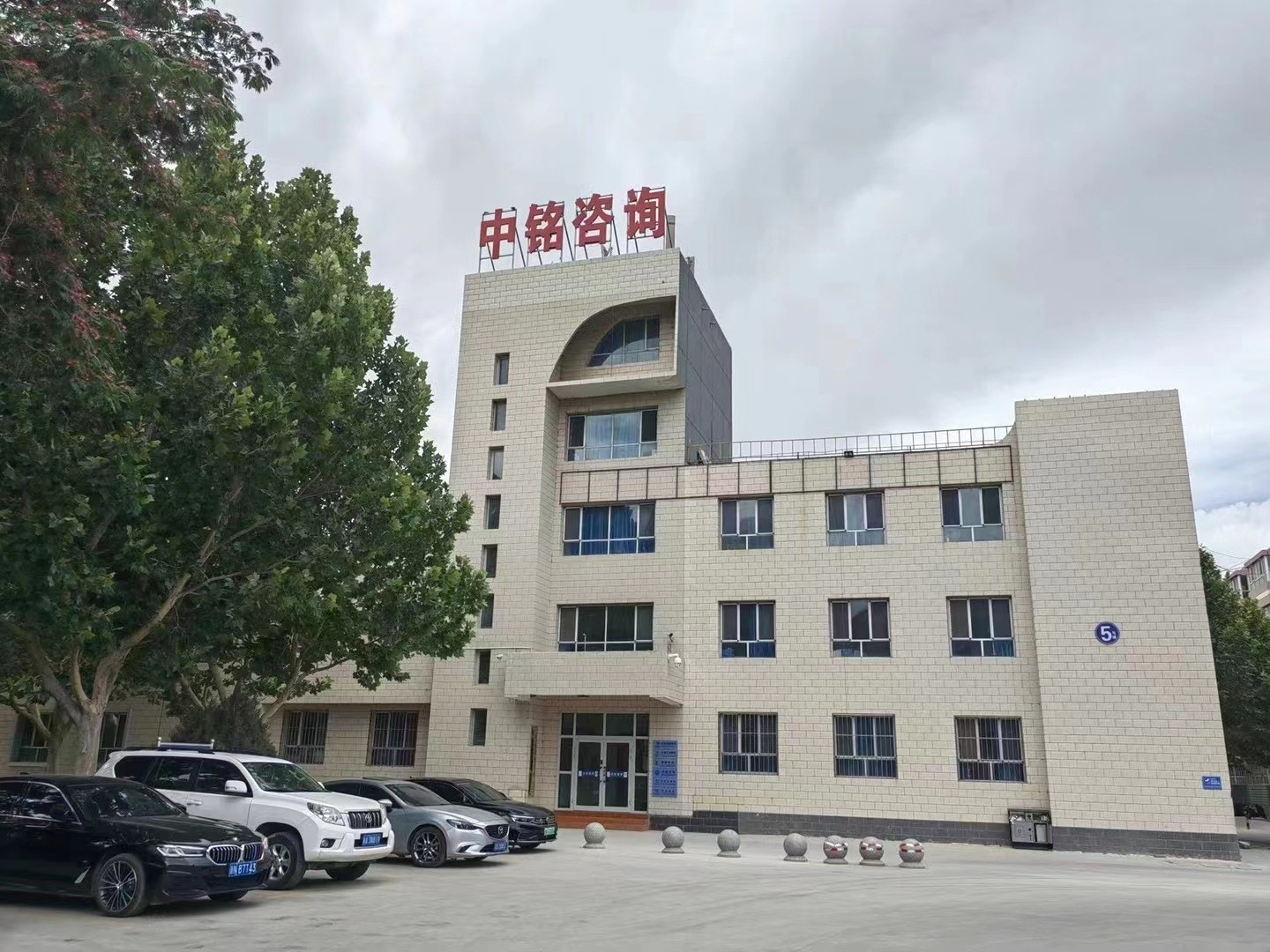 鼎峰集团下设中铭咨询公司