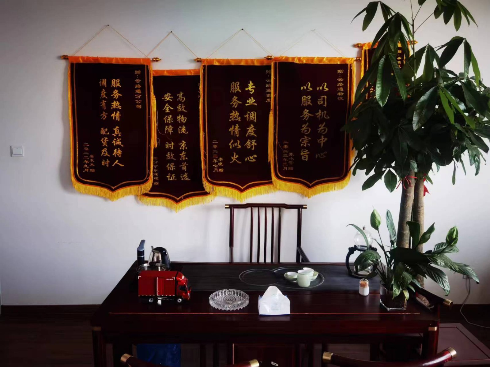 云路通分公司锦旗墙