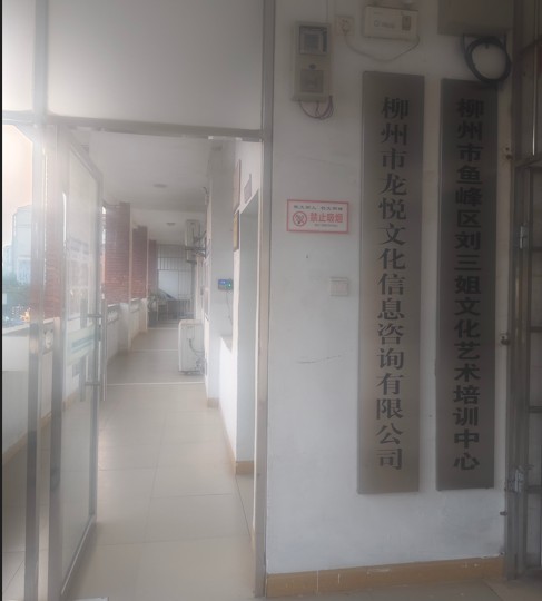 龙悦公司办公楼