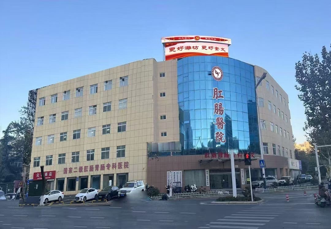 肛肠胃肠中医一体