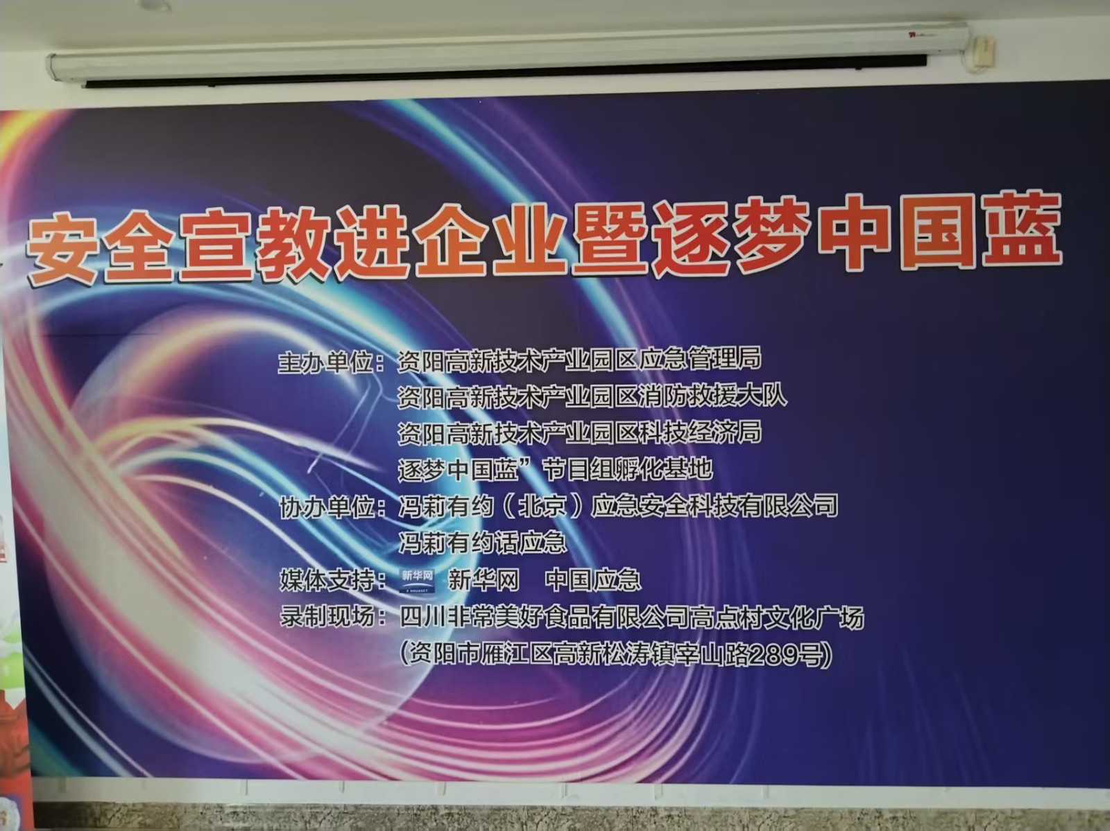 公司参与的活动