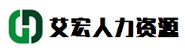 保定艾宏人力资源服务有限公