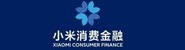 重庆市小米消费金融有限公司