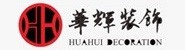 深圳市华辉装饰工程有限公司
