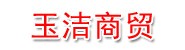 四川西施玉洁商贸有限公司