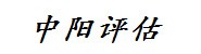 广西中阳资产评估事务所有限