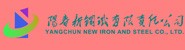 阳春新钢铁有限责任公司