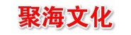 辽阳市聚海文化用品贸易有限