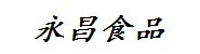 烟台市永昌食品原料有限公司