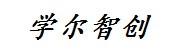潍坊学尔智创网络科技有限公