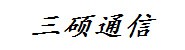 广西三硕通信技术服务有限公