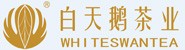 福建省白天鹅茶业有限公司