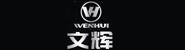 湖南文辉汽车制造有限公司