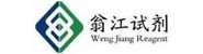 广东翁江化学试剂有限公司