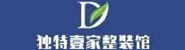 长治独特壹家装饰工程有限公