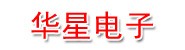 武汉华星电子有限公司
