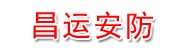 陕西昌运互通安防科技有限公