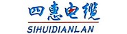 安徽四惠电缆有限公司