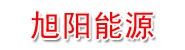 镇江旭阳新能源有限公司