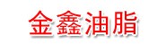 汉中市金鑫油脂有限公司