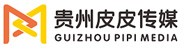 贵州皮皮文化传媒有限公司