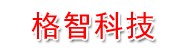 山东格智科技股份有限公司