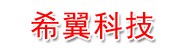 四川希翼科技有限公司