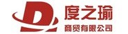 郑州度之瑜商贸有限公司