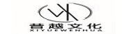 无锡昔越文化传媒有限公司