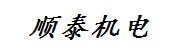 镇江顺泰机电设备有限公司