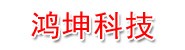 安徽鸿坤高科技有限公司