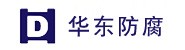 徐州华东防腐安装工程有限公