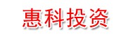 云南惠科投资发展有限公司