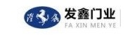 西安市发鑫门业有限公司