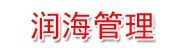四川润海船舶管理有限公司