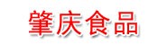 颐海（肇庆）食品有限公司