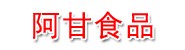 甘肃阿甘食品有限公司