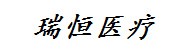 威海瑞恒医疗投资有限公司