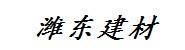潍坊高新区潍东建材商行