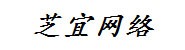 济南莱芜芝宜网络科技有限公