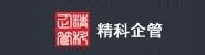杭州精科企业管理咨询有限公