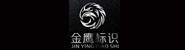 衢州市金鹰标识有限公司