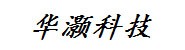 衡阳华灏新材料科技有限公司