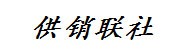 靖县供销合作联社电子商务中
