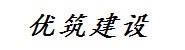 河南省优筑建设工程有限公司