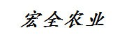 商城县宏全农业科技有限公司