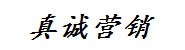 信阳市真诚房地产营销策划有