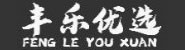 河南丰乐优选网络科技有限公